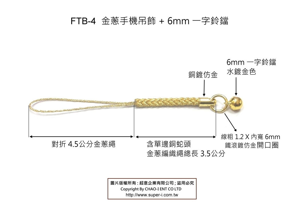 編織手機吊飾